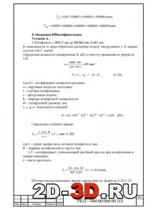 Операция 020 шлифовальная