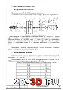 Кинематическая схема механизма подъема груза