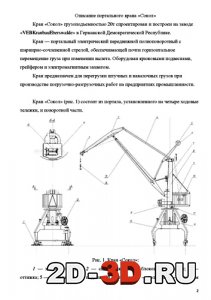 Кран «Сокол»