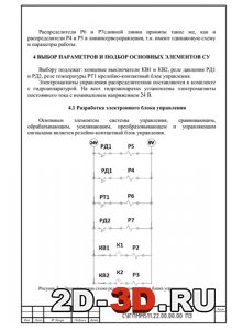 Электрическая схема релейно-контактного блока управления