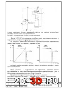 Принципиальная схема регулятора гидронасоса