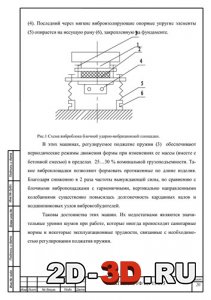 Схема виброблока блочной ударно-вибрационной площадки