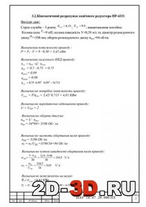 Кінематичний розрахунок конічного редуктора ПР-4331