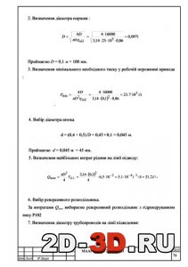 Розрахунок і вибір елементів і параметрів гілки робочого (Р3) тиску гідросистеми