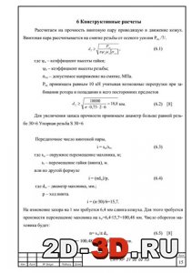 Конструктивные расчеты