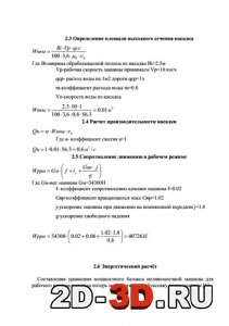 Определение площади выходного сечения насадка, расчет производительности насадки, сопротивление движению в рабочем режиме