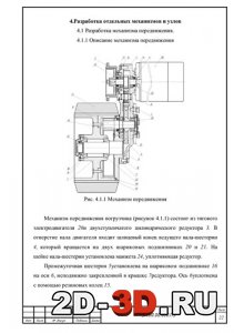 Механизм передвижения