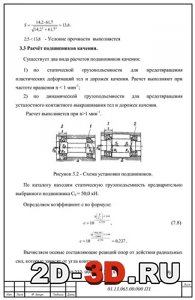 Расчёт подшипников качения