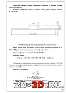 Определение площади сечения продольной арматуры в опорном сечении монолитного ригеля