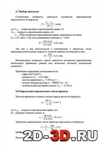 Выбор двигателя, определение передаточного числа привода