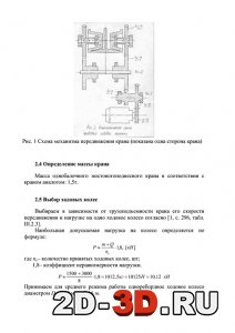 Кинематическая схема механизма