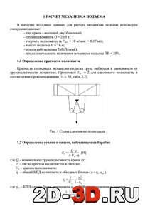 Определение кратности полиспаста