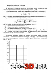Проверка двигателя на нагрев