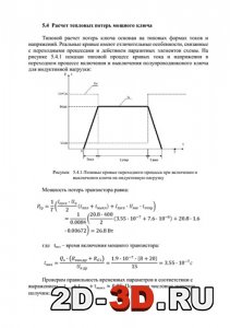 Расчет тепловых потерь мощного ключа