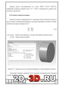 Определение массы геометрической фигуры, в которую вписывается поковка