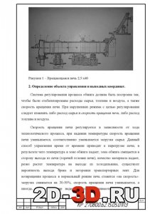 Вращающаяся печь 2,5х40