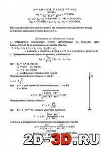 Проверка устойчивости башни
