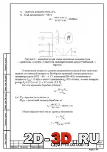 Кинематическая схема механизма подъема груза