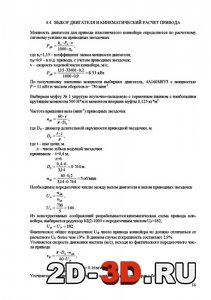 Выбор двигателя и кинематический расчет привода