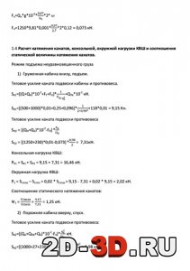 Расчет натяжения канатов, консольной, окружной нагрузки КВШ и соотношения статической величины натяжения канатов