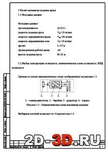кинематическая схема
