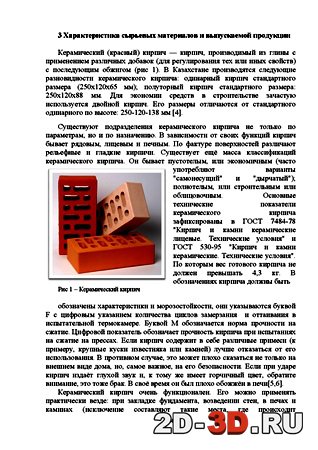  Отчет по практике по теме Технология производства керамического кирпича