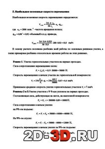 Скорости перемещения