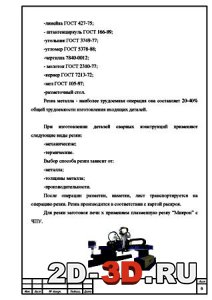Станок термической резки
