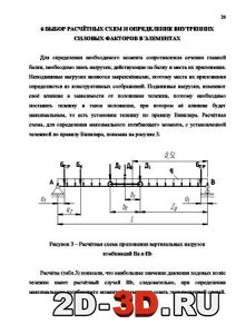 Расчетная схема