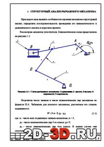 схема рычажного механизма