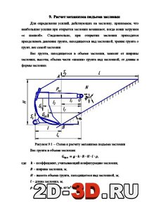 схема к расчету механизма