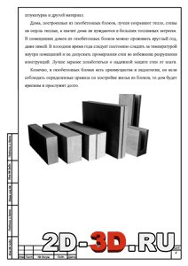 Газобетонный блок