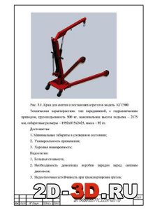 Кран для снятия и постановки агрегатов