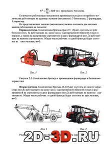 Комплексная бригада