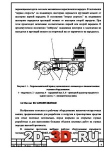 Гидромеханический привод