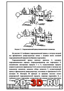 Гидромеханический привод