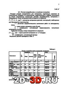 Расчет потребности