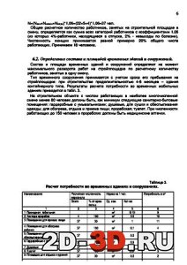 Расчет потребности