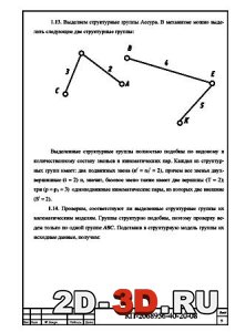 Две структурные группы