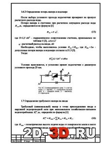 Схема водомерного узла