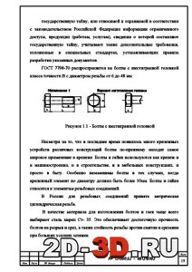 Болт