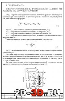 Расчетная часть