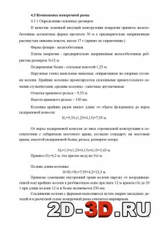 Компоновка поперечной рамы