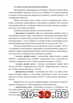Архитектурно-строительное решение