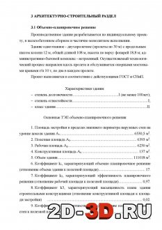 Архитектурно-строительный раздел