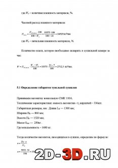 Определение габаритов туннельной сушилки