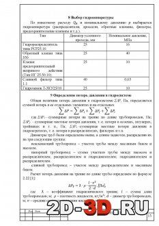 Выбор гидроаппаратуры