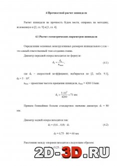 Расчет геометрических параметров шпинделя