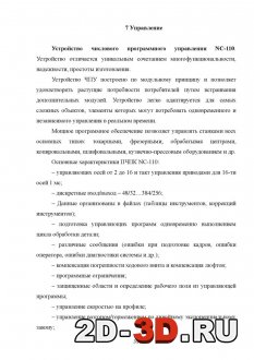 Устройство числового программного управления