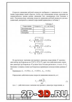 Определяем скорости движения жидкости